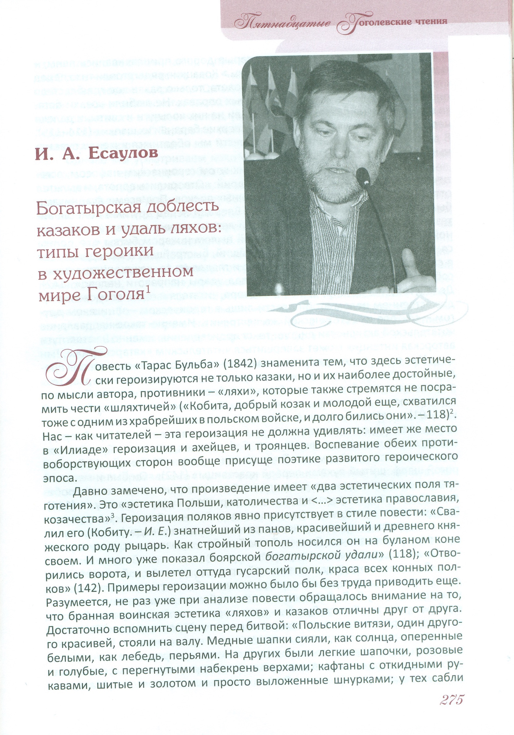 БОГАТЫРСКАЯ ДОБЛЕСТЬ КАЗАКОВ И УДАЛЬ ЛЯХОВ : ТИПЫ ГЕРОИКИ В ХУДОЖЕСТВЕННОМ  МИРЕ ГОГОЛЯ |