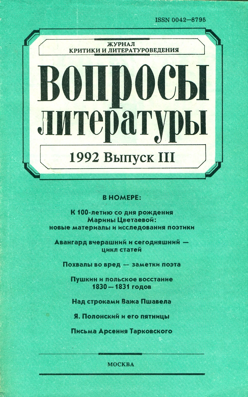 Литературный журнал название. Литературный журнал. Советские литературные журналы. Современные литературные журналы. Литературный журнал 80 годов.