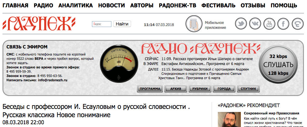 Радио россии слушать сейчас в прямом эфире. Радио Радонеж. Радио программа. Радио России программа передач. Радио Радонеж программа передач на сегодня.