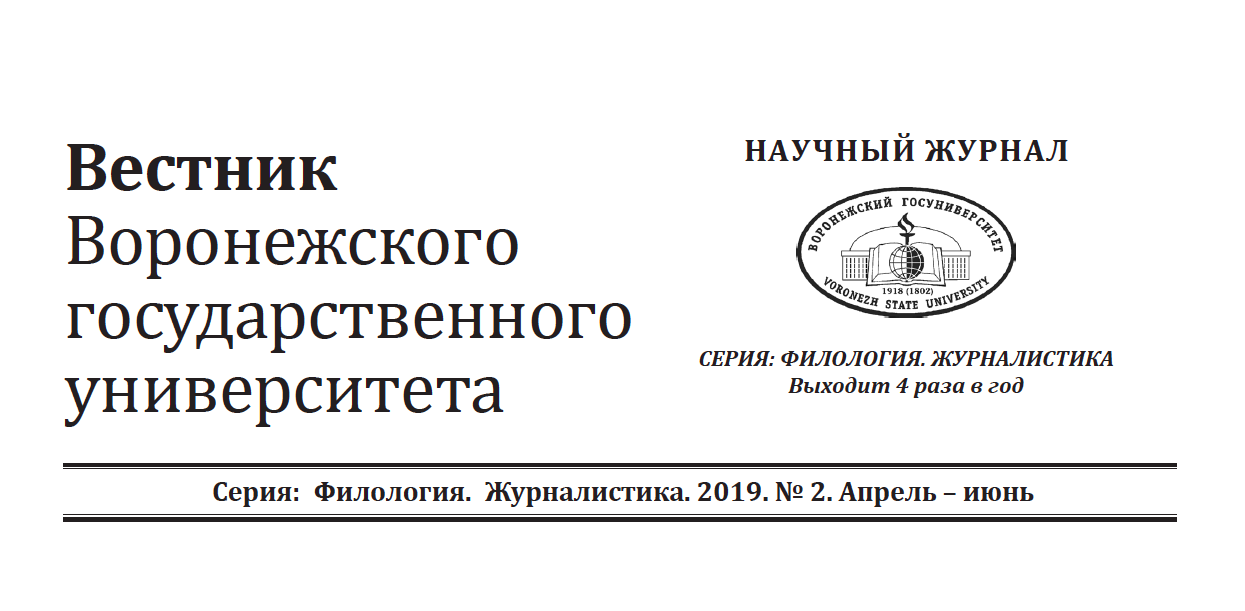 Вестник вгу журналистика. Научные журналы исследование. Вестник Воронежского государственного университета 2000.