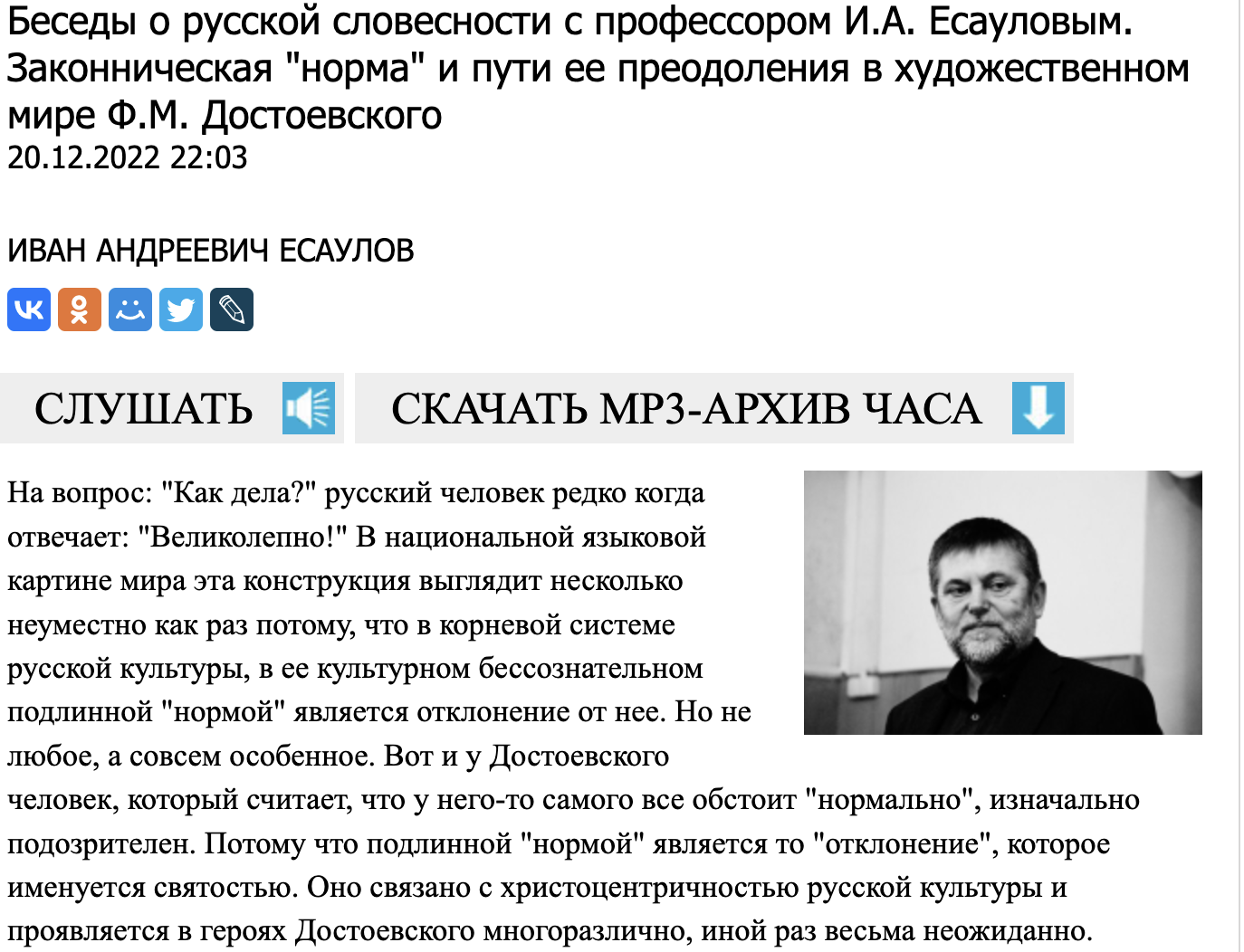 Законническая «норма» и пути ее преодоления в художественном мире Ф.М.  Достоевского |